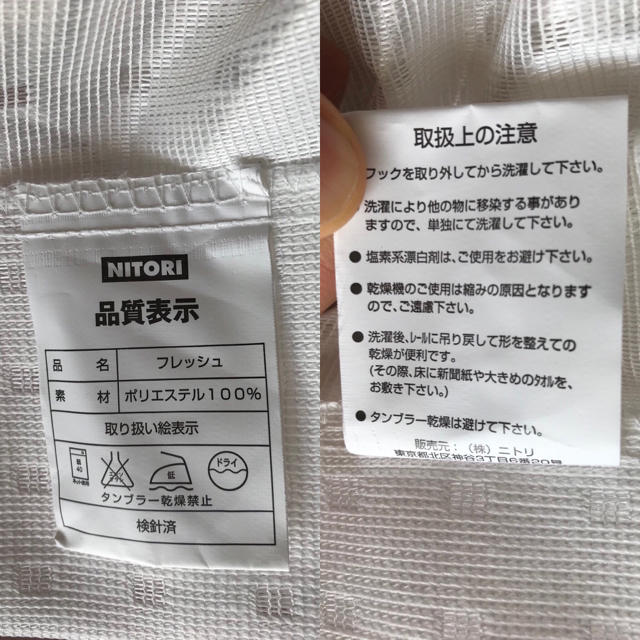 ニトリ - ニトリ レースカーテン フレッシュ 少し小さいサイズの ニトリ - ニトリ レースカーテン フレッシュ 少し小さいサイズの