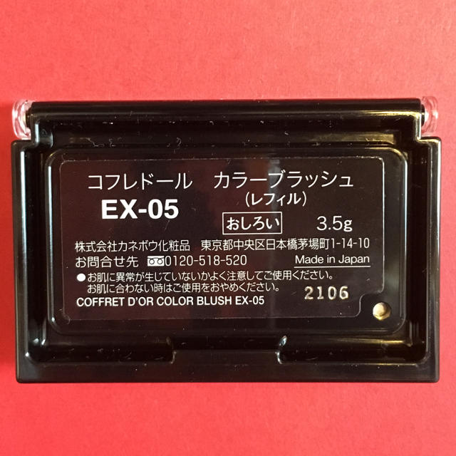 COFFRET D'OR(コフレドール)のコフレドール カラーブラッシュ EX-05 コスメ/美容のベースメイク/化粧品(その他)の商品写真