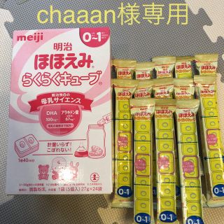 メイジ(明治)のchaaan様専用！(その他)