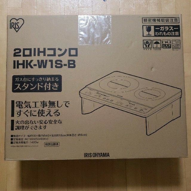 アイリスオーヤマ 2口IHコンロ 新品