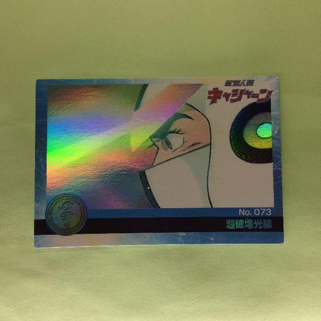 森永製菓(モリナガセイカ)のNo.073  タツノコプロ 40周年 アニバーサリーカード エンタメ/ホビーのアニメグッズ(カード)の商品写真