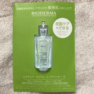 ビオデルマ(BIODERMA)のビオデルマ クレンジング水  10ml 新品未使用(クレンジング/メイク落とし)