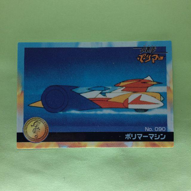 森永製菓(モリナガセイカ)のNo.090  タツノコプロ 40周年 アニバーサリーカード エンタメ/ホビーのアニメグッズ(カード)の商品写真