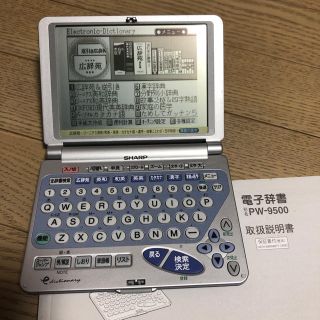 シャープ(SHARP)のSHARP 電子辞書 シャープ PW-9500(その他)