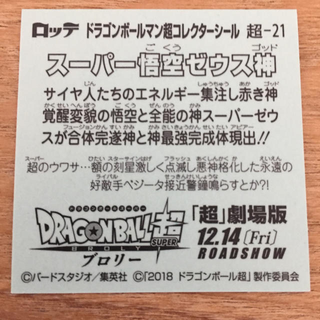 ドラゴンボール(ドラゴンボール)のドラゴンボールビックリマンシール エンタメ/ホビーのコレクション(その他)の商品写真