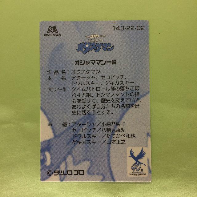森永製菓(モリナガセイカ)のNo.143  タツノコプロ 40周年 アニバーサリーカード エンタメ/ホビーのアニメグッズ(カード)の商品写真