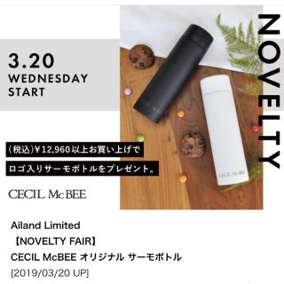 セシルマクビー(CECIL McBEE)のCECIL Mc BEE サーモボトル(日用品/生活雑貨)