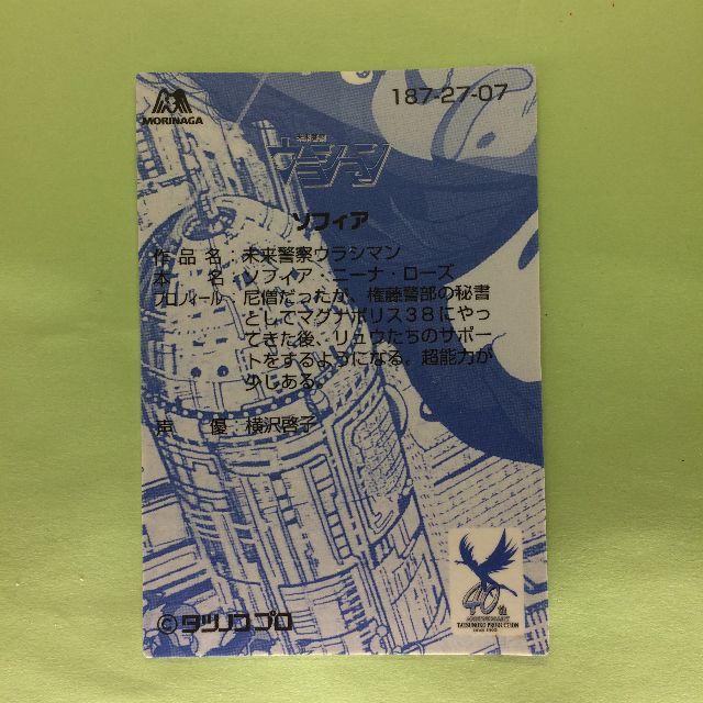 森永製菓(モリナガセイカ)のNo.187  タツノコプロ 40周年 アニバーサリーカード エンタメ/ホビーのアニメグッズ(カード)の商品写真