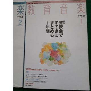 教育音楽(小学版)4冊(アート/エンタメ/ホビー)