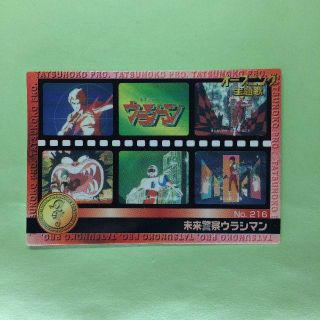 モリナガセイカ(森永製菓)のNo.216  タツノコプロ 40周年 アニバーサリーカード(カード)