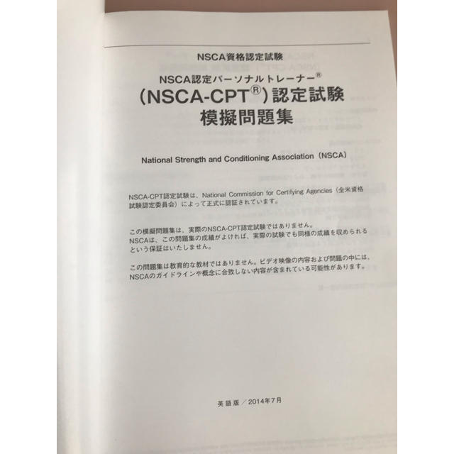 NSCA-CPT 公式テキスト 問題集 - 参考書