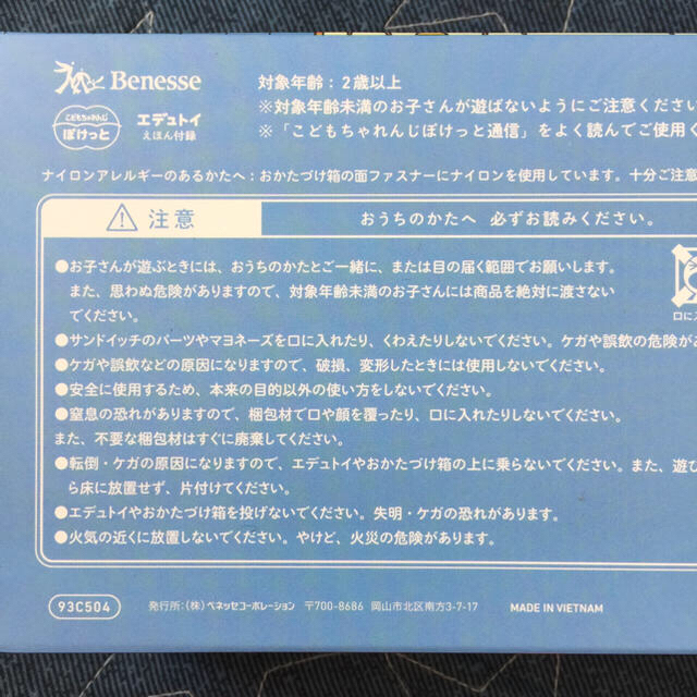 サンドイッチショップ こどもちゃれんじ ぽけっと キッズ/ベビー/マタニティのおもちゃ(知育玩具)の商品写真