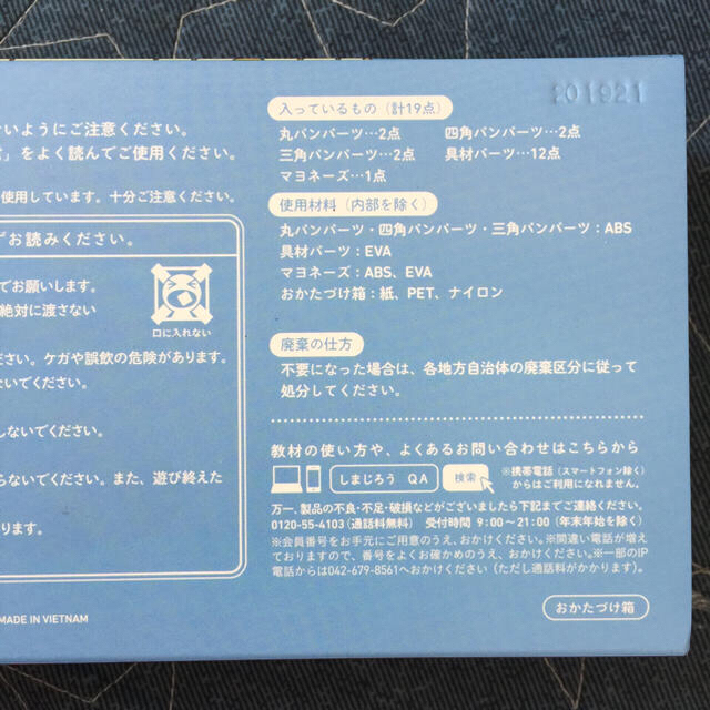 サンドイッチショップ こどもちゃれんじ ぽけっと キッズ/ベビー/マタニティのおもちゃ(知育玩具)の商品写真