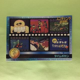 モリナガセイカ(森永製菓)のNo.223  タツノコプロ 40周年 アニバーサリーカード(カード)