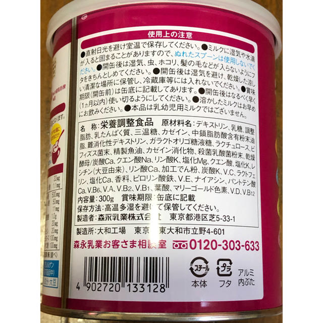 森永乳業(モリナガニュウギョウ)の森永 栄養食品  大人の粉ミルク300g  新品未開封 賞味期限19.10.17 食品/飲料/酒の食品(菓子/デザート)の商品写真