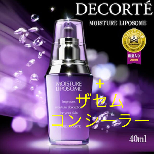 【新品未使用】コスメデコルテ　モイスチュアリポソーム〈美容液〉40ml