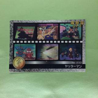 モリナガセイカ(森永製菓)のNo.233  タツノコプロ 40周年 アニバーサリーカード(カード)