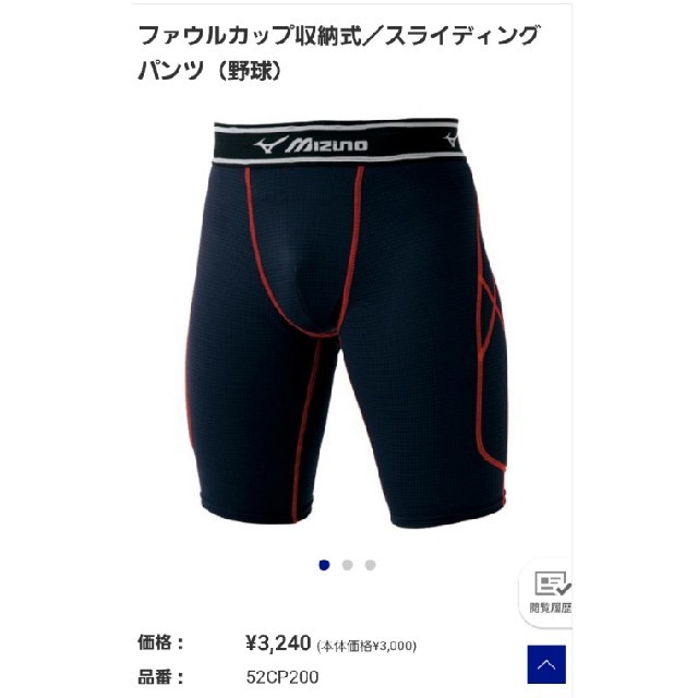 MIZUNO(ミズノ)のミズノスライディングパンツ スポーツ/アウトドアの野球(ウェア)の商品写真