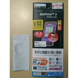 エイスース(ASUS)のZenFone3 ze552KL 液晶保護シート(保護フィルム)