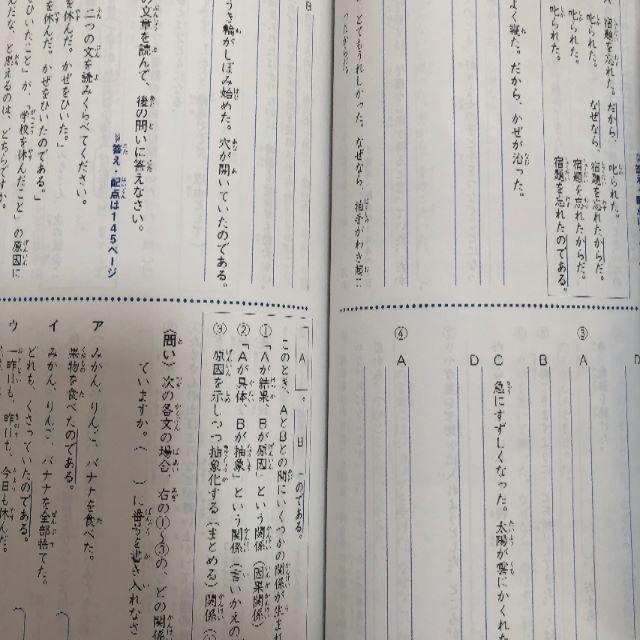 ふくしま式「本当の国語力」が身につく問題集〔小学生版〕