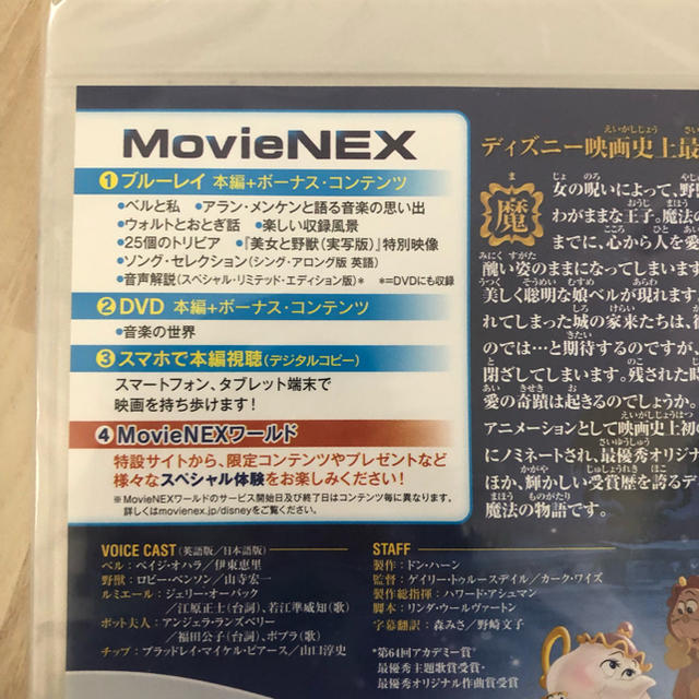 美女と野獣(ビジョトヤジュウ)の【新品】美女と野獣♡MovieNEX BluRay＋DVD エンタメ/ホビーのDVD/ブルーレイ(キッズ/ファミリー)の商品写真