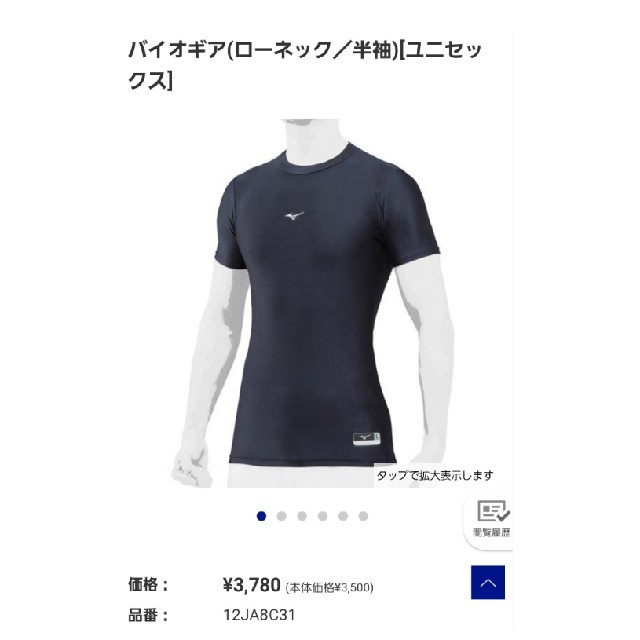 MIZUNO(ミズノ)のミズノアンダーシャツ スポーツ/アウトドアの野球(ウェア)の商品写真