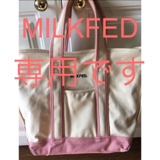 ミルクフェド(MILKFED.)のMILKFED ピンクと 生成り 大きな トートバッグ 中古です。(トートバッグ)