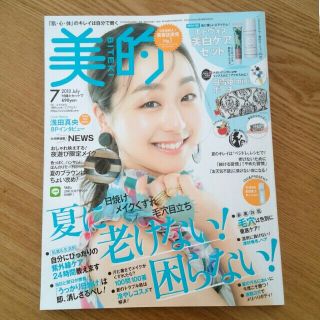 ショウガクカン(小学館)の2018年7月号 美的(雑誌のみ)(アート/エンタメ/ホビー)