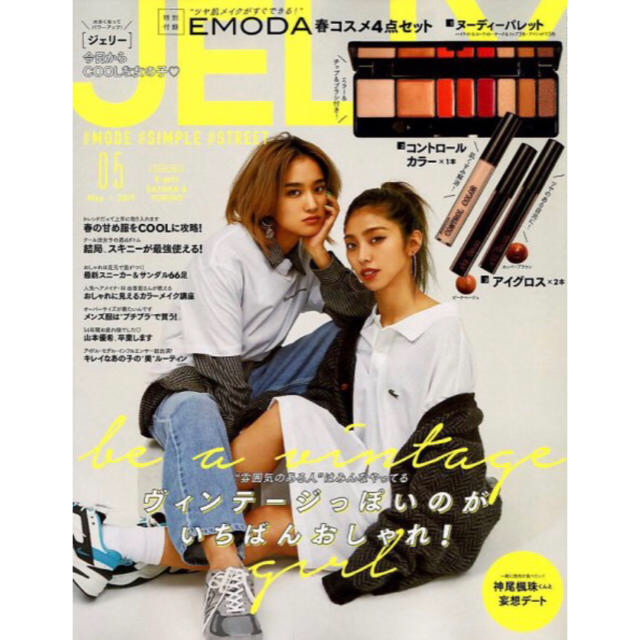 JELLY   ジェリー 2019年 5月号 エンタメ/ホビーの雑誌(ファッション)の商品写真