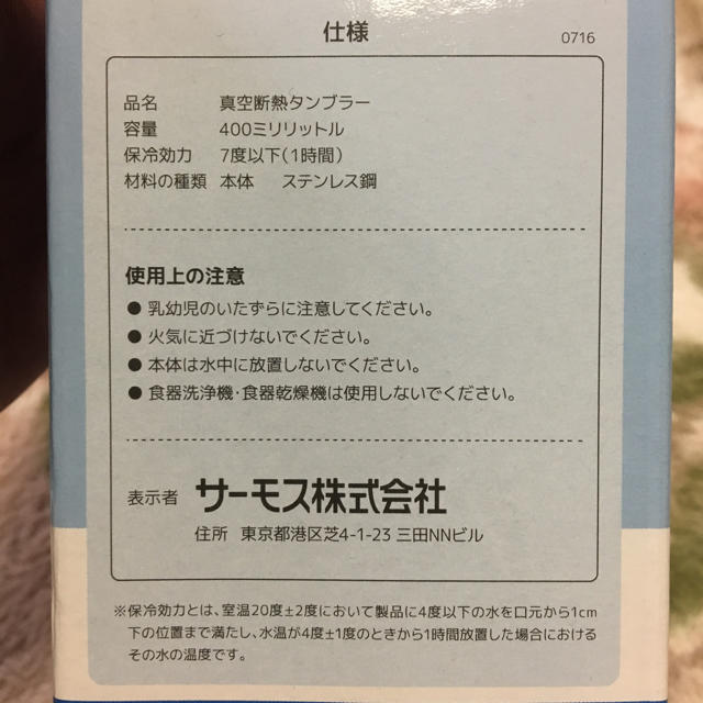 THERMOS(サーモス)の真空断熱タンブラー インテリア/住まい/日用品のキッチン/食器(タンブラー)の商品写真