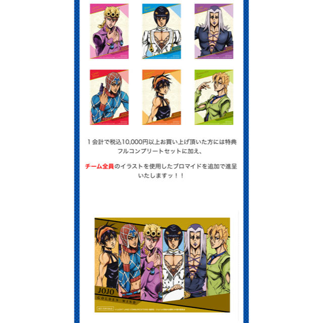 ジョジョの奇妙な冒険 ブロマイド ブチャラティチーム コンブリート