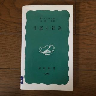 言語と社会(語学/参考書)