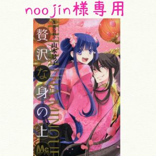 noojin様専用ページ(少女漫画)