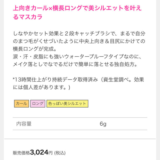 SHISEIDO (資生堂)(シセイドウ)のマキアージュ マスカラ 黒 新品未使用 コスメ/美容のベースメイク/化粧品(マスカラ)の商品写真