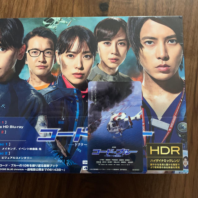 劇場版コードブルー 豪華版BluRay