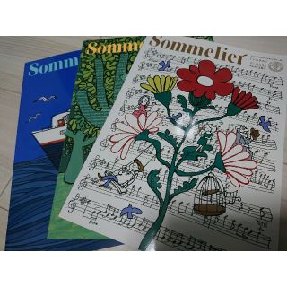 ソムリエ協会　非売品　機関誌　sommelier 3冊(ワイン)