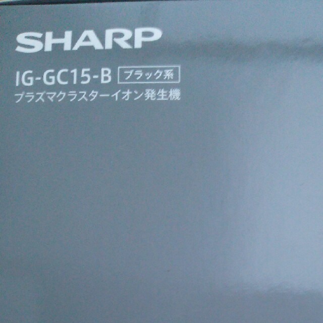 SHARP(シャープ)のシャープ プラズマクラスターイオン発生機 IG-GC15-B スマホ/家電/カメラの生活家電(空気清浄器)の商品写真