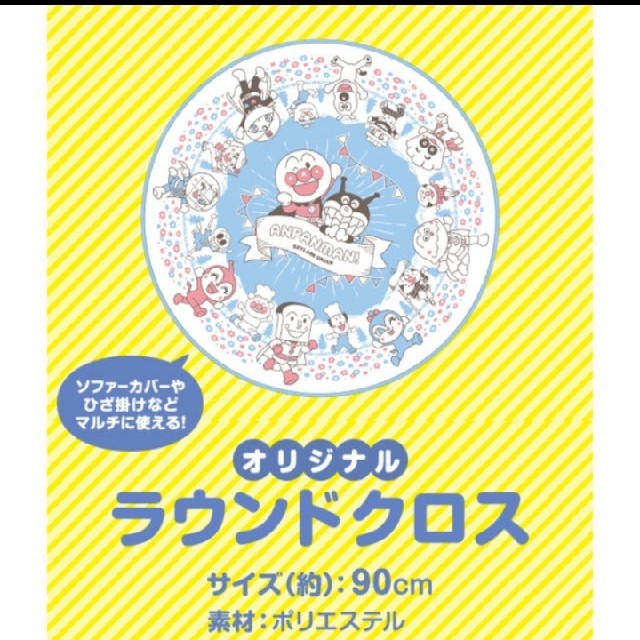 アンパンマン(アンパンマン)のアンパンマン☺️ラウンドクロス エンタメ/ホビーのおもちゃ/ぬいぐるみ(キャラクターグッズ)の商品写真