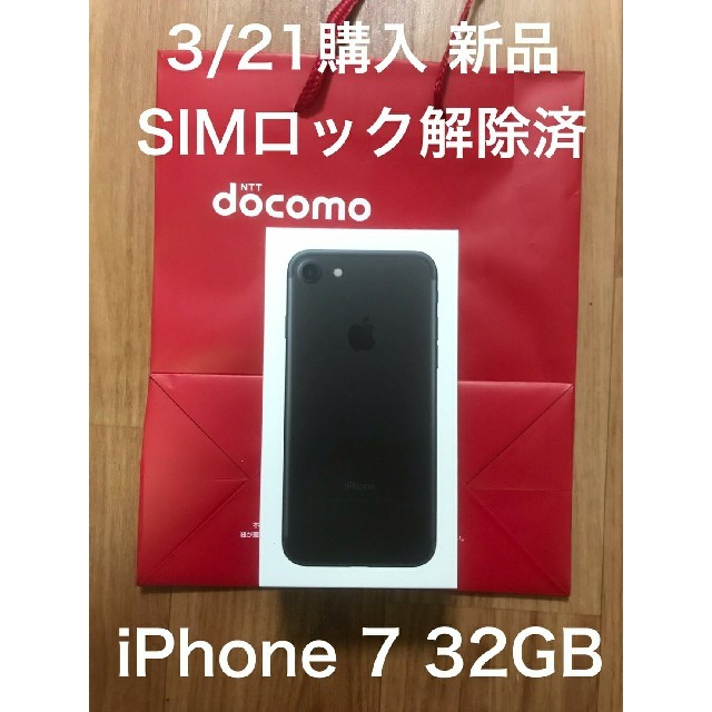 絶品 専用 新品 iPhone7 32GB SIMロック解除済 本体 | www