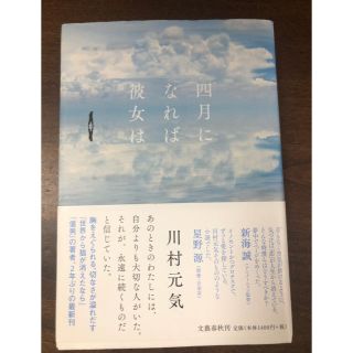 四月になれば彼女は(文学/小説)