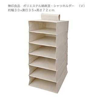 ムジルシリョウヒン(MUJI (無印良品))の無印 クローゼット吊り下げ収納 廃番品(押し入れ収納/ハンガー)