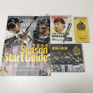 フクオカソフトバンクホークス(福岡ソフトバンクホークス)の【２０１８年 ２年連続日本一 福岡限定配布号外付】⚾️クラブホークス会員特典(野球)