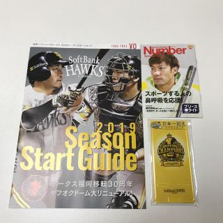 フクオカソフトバンクホークス(福岡ソフトバンクホークス)の２０１９年度 ソフトバンクホークス⚾️ 『クラブホークス会員特典』(野球)