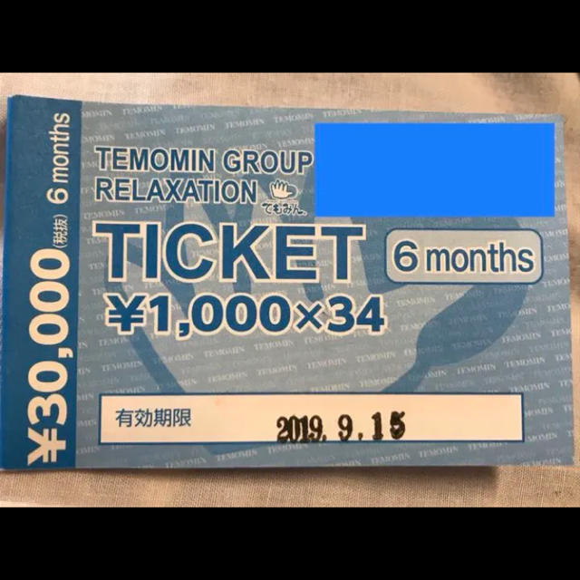 てもみんのグループチケット1000円×34枚（34000円分）