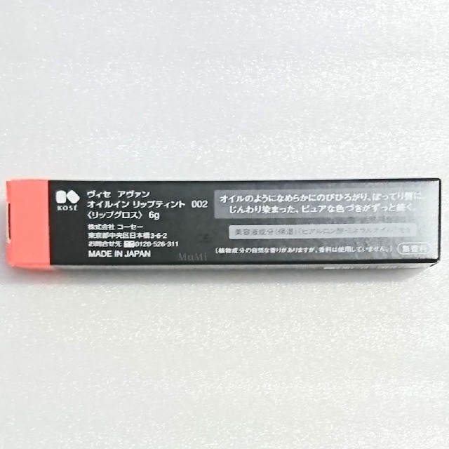 VISEE(ヴィセ)の❤️新品未使用❤️ヴィセアヴァン オイルインリップティント 002 オレンジ コスメ/美容のベースメイク/化粧品(リップグロス)の商品写真