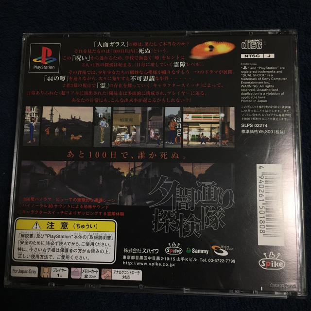 Playstation 夕闇通り探検隊 Psの通販 By たーくぼ S Shop プレイステーションならラクマ