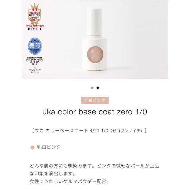 ウカ☆カラーベースコート ゼロ 1/0● 乳白ピンク コスメ/美容のネイル(ネイルトップコート/ベースコート)の商品写真