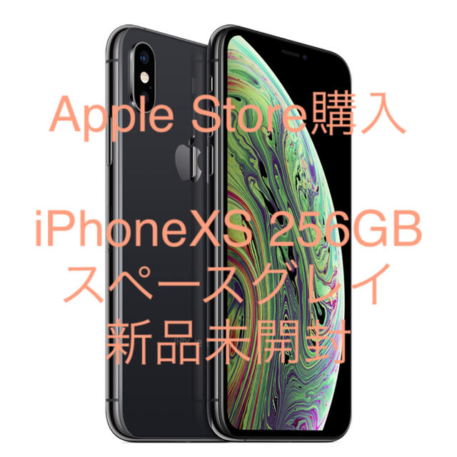 Apple(アップル)のiPhone XS 256GB スペースグレイ スマホ/家電/カメラのスマートフォン/携帯電話(スマートフォン本体)の商品写真