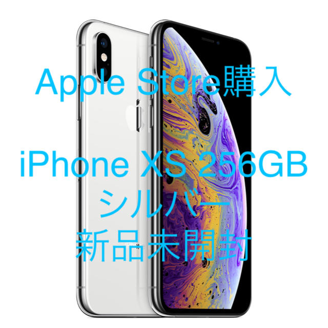 早割クーポン！ iPhone - Apple XS シルバー 256GB スマートフォン本体 ...