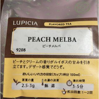 ルピシア(LUPICIA)のLUPICIA ピーチ メルバ 620→550 値下げ！(茶)